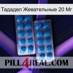 Тададел Жевательные 20 Мг viagra2